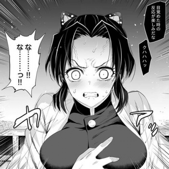 【鬼滅の刃】 胡蝶しのぶがオッサン鬼に睡眠レイプされる！！ 敗北して捕らえられ意識が無いうちに…（サンプル10枚）の画像