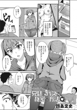 兄妹でバズる秘密の方法の画像