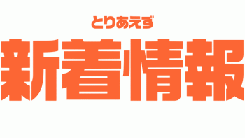 【アイドルDVD】9月度新作リリース情報 西本ヒカル×桜田愛音 etc. まとめ【エスデジタル】の画像