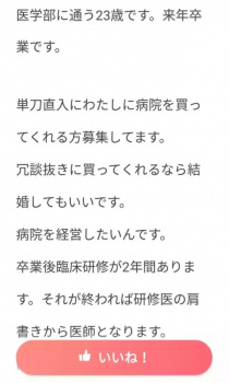 【画像】医学部女子のパパ活、レベルが違うｗｗｗｗの画像