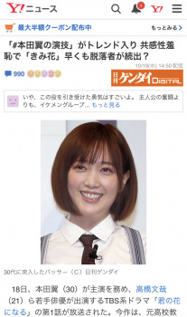 【悲報】本田翼の演技、ヤフーニュースに載るｗｗｗの画像