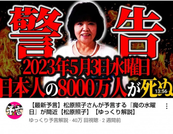 【悲報】日本人が８０００万人死ぬ預言ｗｗｗｗの画像