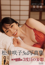 【画像】元AKB松井咲子3rd写真集発売決定！の画像