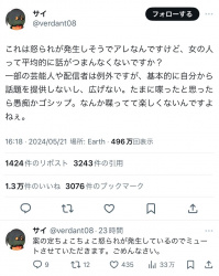【画像】陰、女子の逆鱗に触れるｗｗｗの画像