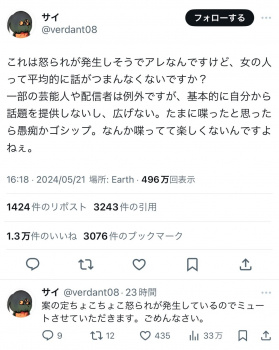 【画像】陰、女子の逆鱗に触れるｗｗｗの画像
