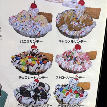 【画像】昭和のサンデーとかいうパフェのなりそこないｗｗｗｗｗｗｗｗｗｗｗｗｗｗｗｗｗの画像