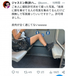 【画像】電車内で合法的に女子を撮影する猛者が現れてしまうｗｗｗの画像