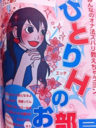 【画像】女子向け雑誌さん、仰天なオ○ニー知識を植え付けてしまうwwwの画像