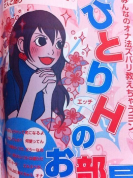 【画像】女子向け雑誌さん、仰天なオ○ニー知識を植え付けてしまうwwwの画像