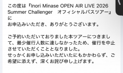 【画像】人気女性声優さんのバスツアー、予想外の結末を迎えてしまうｗｗｗの画像