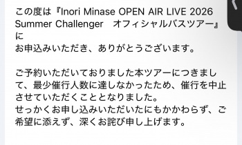 【画像】人気女性声優さんのバスツアー、予想外の結末を迎えてしまうｗｗｗの画像