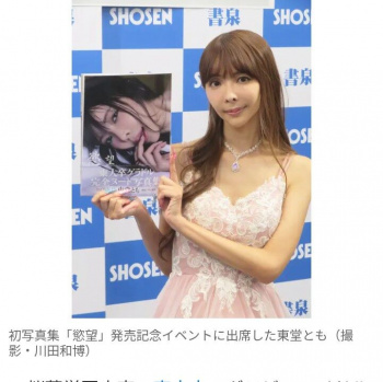【画像】東大卒のグラドルさん、ついに脱いでしまうｗｗｗの画像