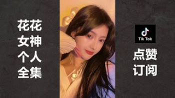 DouYin2021|抖音2021|TikTok 2021|中國抖音2021|性感美女|最美小姐姐 |短視頻|原来我的侧脸更美,你觉得呢?|舞蹈音樂| 搞笑|YouTube熱門|TOP10|157|の画像