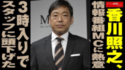 香川照之 情報番組 MC に 熱意 3時入り で スタッフ に 頭下げた NEWSポストセブンの画像