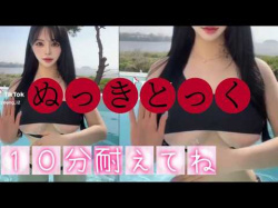 【10分で発射用】TikTok 擬似○キパイ揺れ巨乳ギャル【耐久】の画像