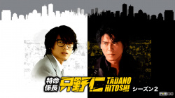 『特命係長 只野仁 2ndシーズン』(小林ひとみ、小沢菜穂 他)のすっぽんぽんギャラリーの画像