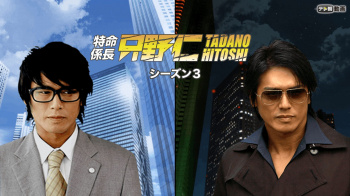 『特命係長 只野仁 3rdシーズン』（小沢マリア、藍川みなみ 他）のすっぽんぽんギャラリーの画像