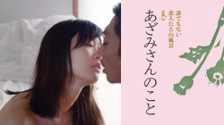 『あざみさんのこと 誰でもない恋人たちの風景 vol.2』（小篠恵奈）のすっぽんぽんギャラリーの画像