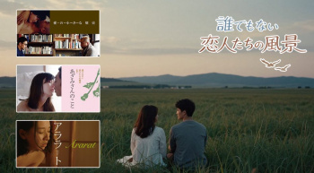 孤独な魂の再生と濃密な官能ーー 越川道夫監督『誰でもない恋人たちの風景』シリーズ全貌の画像