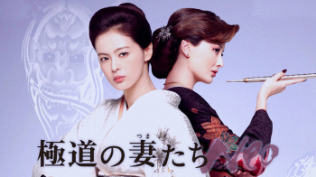 『極道の妻たち Neo』（原田夏希）のすっぽんぽんギャラリーの画像