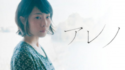 『アレノ』（山田真歩）のすっぽんぽんギャラリーの画像