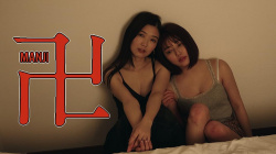 『卍 MANJI』（木嶋のりこ、新藤マナミ）のすっぽんぽんギャラリーの画像