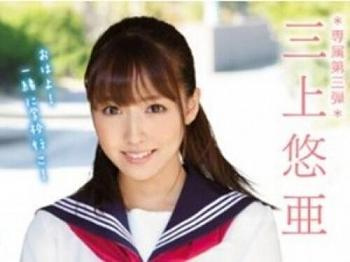 【三上悠亜】まるで天使の様なあの元国民的アイドルJKがぶるまセックスに挑戦?の画像