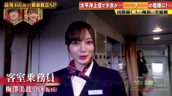 乃木坂46 梅澤美波さんのCAコス、最高です!の画像