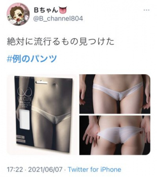 マンスジくっきりの例のパンツ、エロすぎて流行り始めるwwwww【画像】の画像