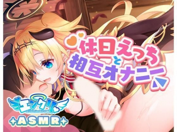(エロボイス) ルシフェルとの休日えっちと相互オナニー / 絶倫W女上司のおまんこサンドイッチ〜接待レクチャーハーレム〜 / 【1時間スペシャル】『クリヤバい♪好き♪気持ちぃっ!あっ♪イグっ!』初めての「唇型ぺろぺろクンニおもちゃ」でおまんこびちゃびちゃ連続絶頂の画像