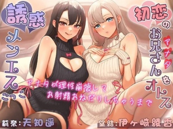 (エロボイス) 初恋のお兄さん(アナタ)をオトす誘惑メンエスごっこ♪ 〜アナタが理性崩壊してお射精おねだりしちゃうまで〜 / 教え子JKのえっちなおねだり〜今日はアタシが教えてあげる〜 / 赤鬼様の愛し子〜育ての親である褐色つるぷに長命ロリ鬼に愛情たっぷり求愛種付け!の画像