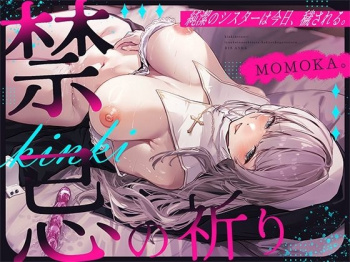 (エロボイス) 禁忌の祈り〜純潔のシスターは今日、穢される〜 / 思春期耳舐め症候群〜耳舐め衝動が止まらなくなってしまったダウナー系教え子と毎日ねっとり耳舐め性交〜 / むらむらOLひよりの性欲解放ド淫乱セックスの画像