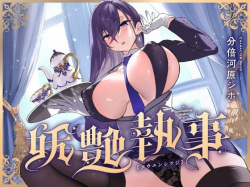 (エロボイス) 妖艶執事 / 【蒸れまんハメ比べ】AI交尾まっちんぐ◇ニートダウナー姉妹と密着蒸れハメオホ声セックス◇ / 【射精管理】お姉さんに耳元で煽られながら早漏雑魚ちんぽトレーニング。ごめんなさいしながらゆっくり気持ちよくなる練習しようね♪の画像