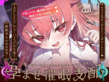 (エロボイス) 【催■支配×常識改変×鳴きオホ】魔法学園メ■〇キ催■おまんこ教育→快楽だいちゅき絶頂イきオナホ / 浜辺の民宿で人魚姫に前立腺調教されて連続メスイキするボク / 【実演オナニー】オナホ扱いしてください!巨大ディルドを最奥で乱暴パンパン!!凶悪!強引喉奥イラマチオ!の画像