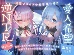 (エロボイス) 【超密着Wささやき】心ほどける、双子のささやき。〜今夜だけ、ふたり占めしたいメイドのお癒しASMR〜 / 訳アリＪＫと１Ｋ性活　～ＪＫあわあわ洗体とＪＫ浴室乾燥サービス付き～ / 時間を止めてイジワルなお兄ちゃんに仕返し！〜オナニー中に時間を止めてやりたい放題〜の画像