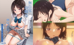 (エロアニメ動画) 無自覚な幼馴染と興味本位でヤってみたら THE ANIMATION 第2巻の画像