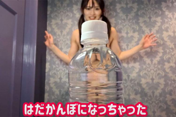 ペットボトルの後ろで全裸になる清楚っぽい見た目のYoutuberさん【アミアミちゃんねる】の画像