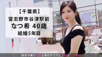 御笠なつき | 四十路の美形奥様が大人の女性の色気漂う濃密ハメ撮りエッチの画像