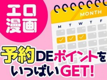 【DLsiteの歩き方】第8回「エロマンガは予約がお得！」の画像