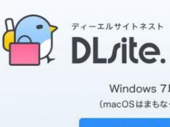 【DLsiteの歩き方】第12回「DLsite.NESTで一括DL」の画像