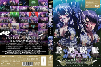 【エロアニメ】監獄戦艦 VOL.01 洗脳の序曲の画像