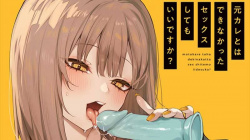 【６月新作エロアニメ】元カレとはできなかったセックスしてもいいですか？の画像