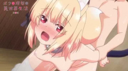 【８月新作エロアニメ】ボクの理想の異世界生活 第2話の画像