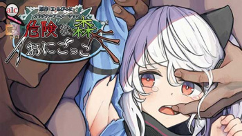 【１１月新作エロアニメ】危険な森 おにごっこ 第二話 「早くお家に帰らなくちゃ」の画像