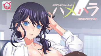 【６月新作エロアニメ】ハメハラ ～それセクハラですっ～の画像