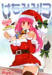 【エロ漫画】目覚ましフェラもしてくれる爆乳ケモ耳娘とクリスマスにイチャラブSEX！の画像