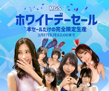[PR] 超お得な期間限定の特別セール!! MGSの人気AVが大特価!!の画像