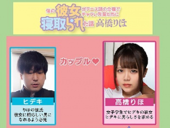 【爆乳・高橋りほ】 僕の彼女がテニス部の合宿でチャラい先輩たちに寝取られた話orzの画像