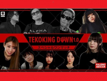 【最新作】 5分以内に射精させたら勝ち！負けたら性的おしおき！のオバカ企画「TEKOKING DOWN 1.0」の画像