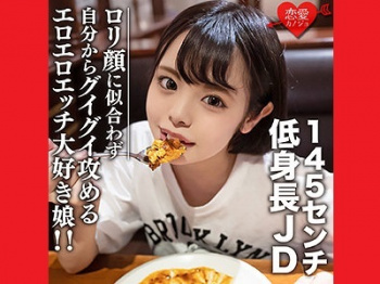 【素人】 いのりちゃん ●2歳 145センチのJ●！スーパー童顔のエッチ大好き娘！！の画像